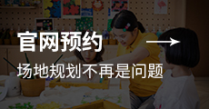 兒童樂園加盟