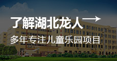 兒童樂園廠家加盟