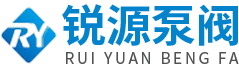 天長市銳（ruì）源泵閥機械有限公司
