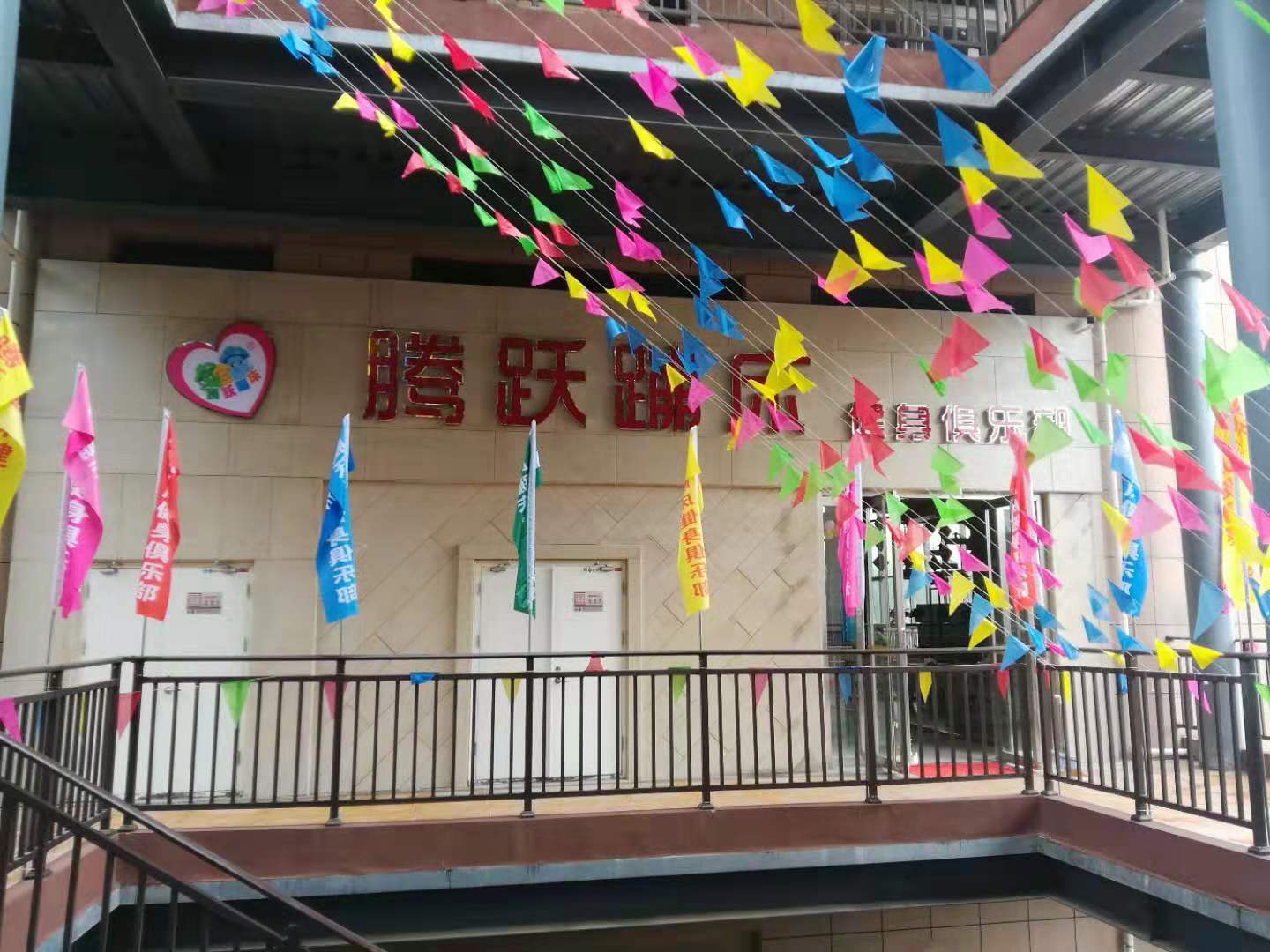 佳貝愛騰躍蹦床健身俱（jù）樂部